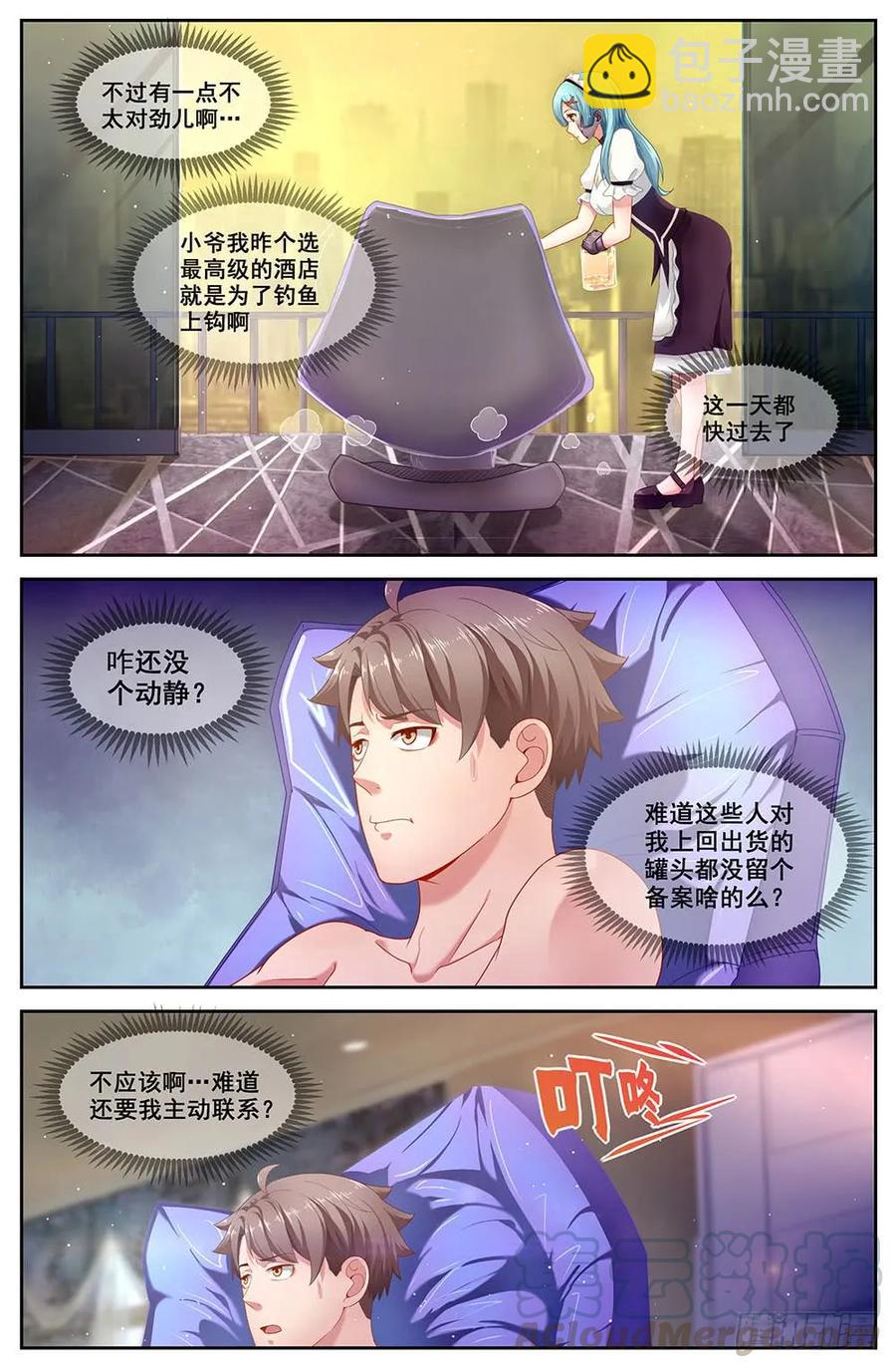 🍘我在末世有套房 79鱼骨头粮产品公司 第5页