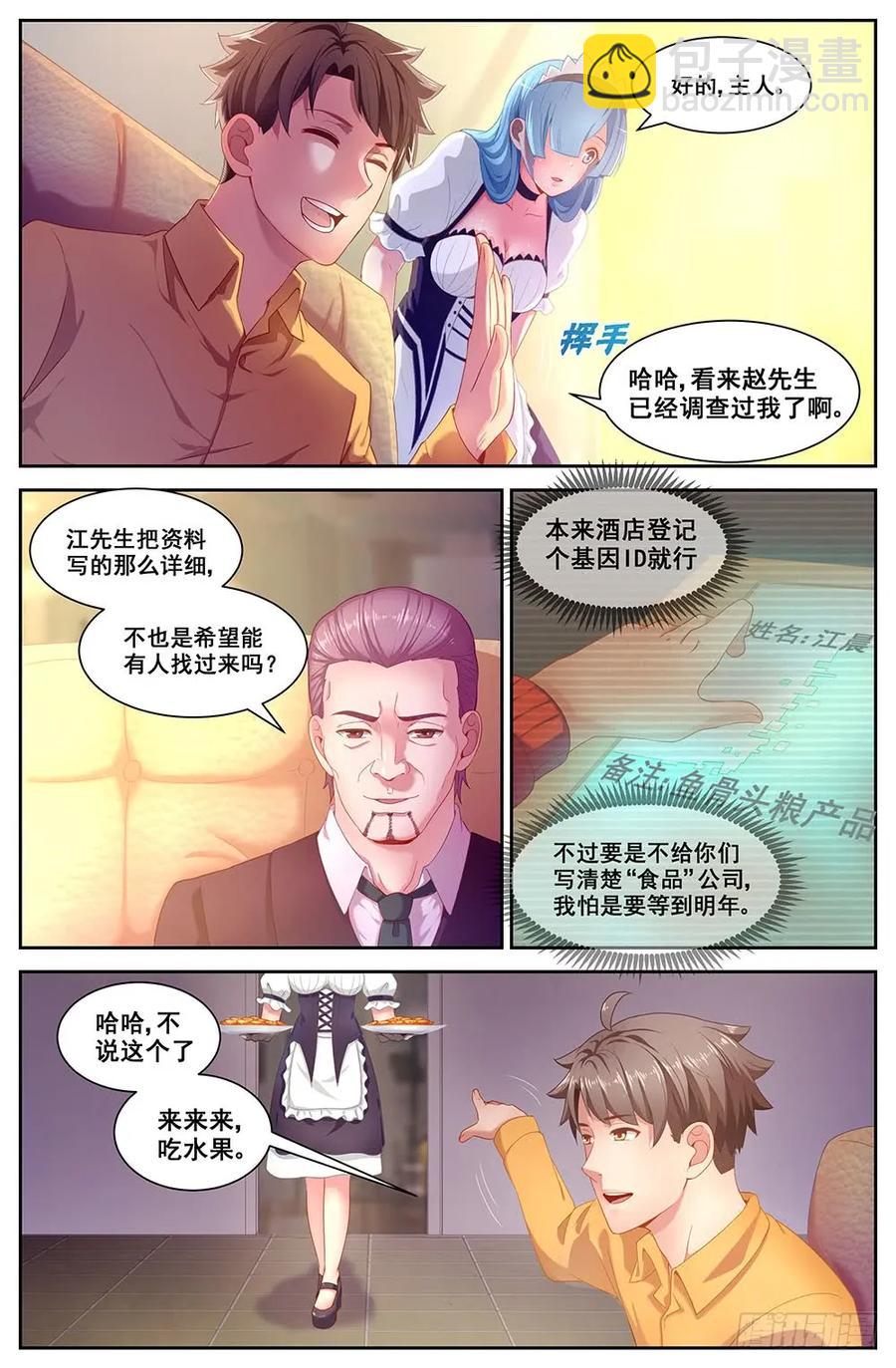 🍘我在末世有套房 79鱼骨头粮产品公司 第8页