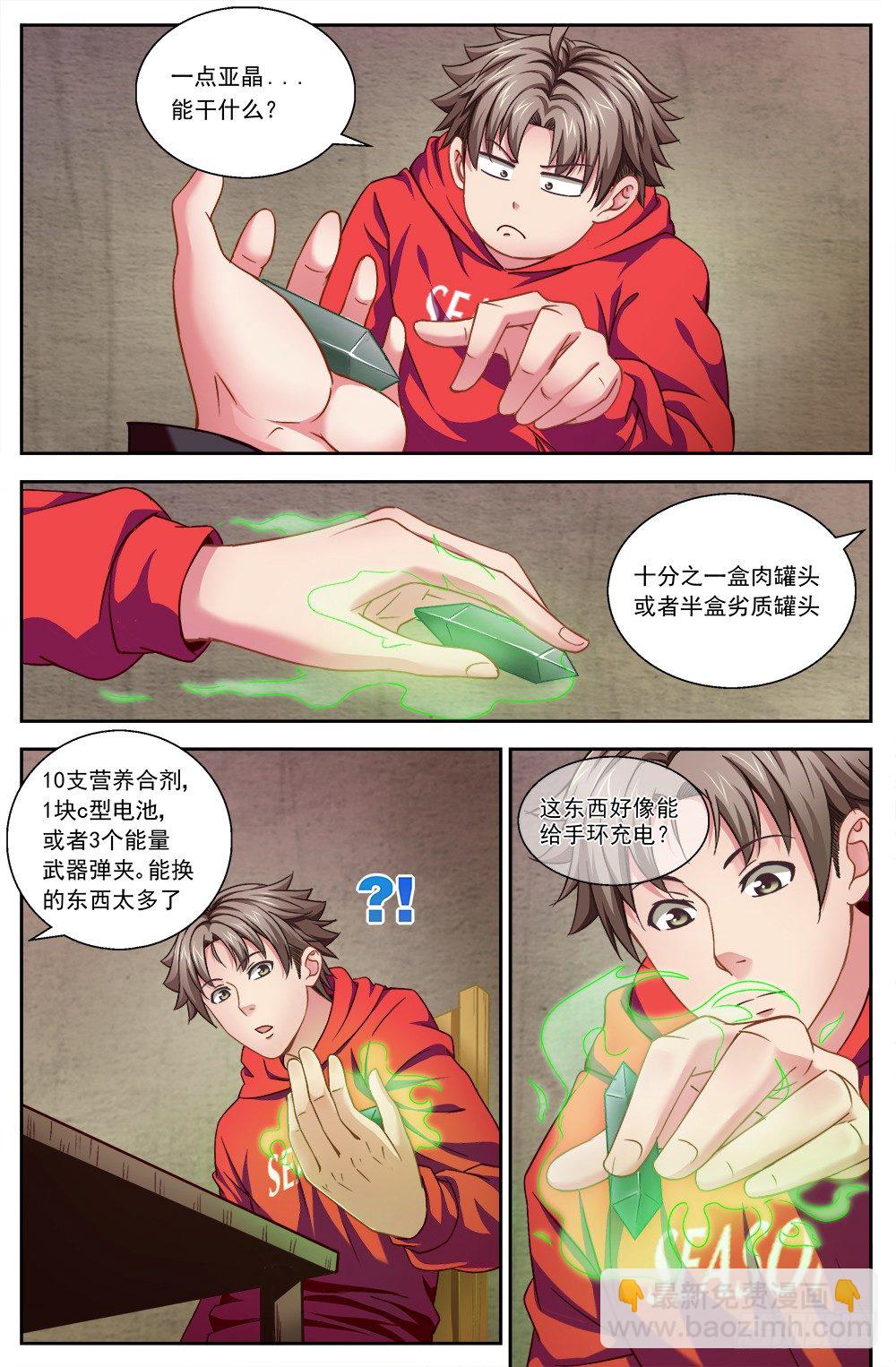 🍘我在末世有套房 第四章 银行金条 下 第2页