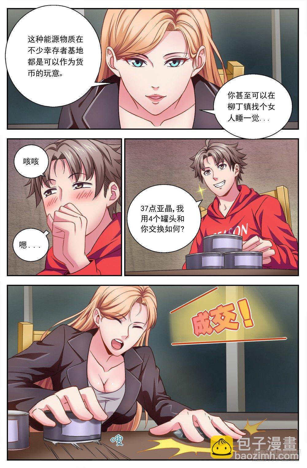 🍘我在末世有套房 第四章 银行金条 下 第3页