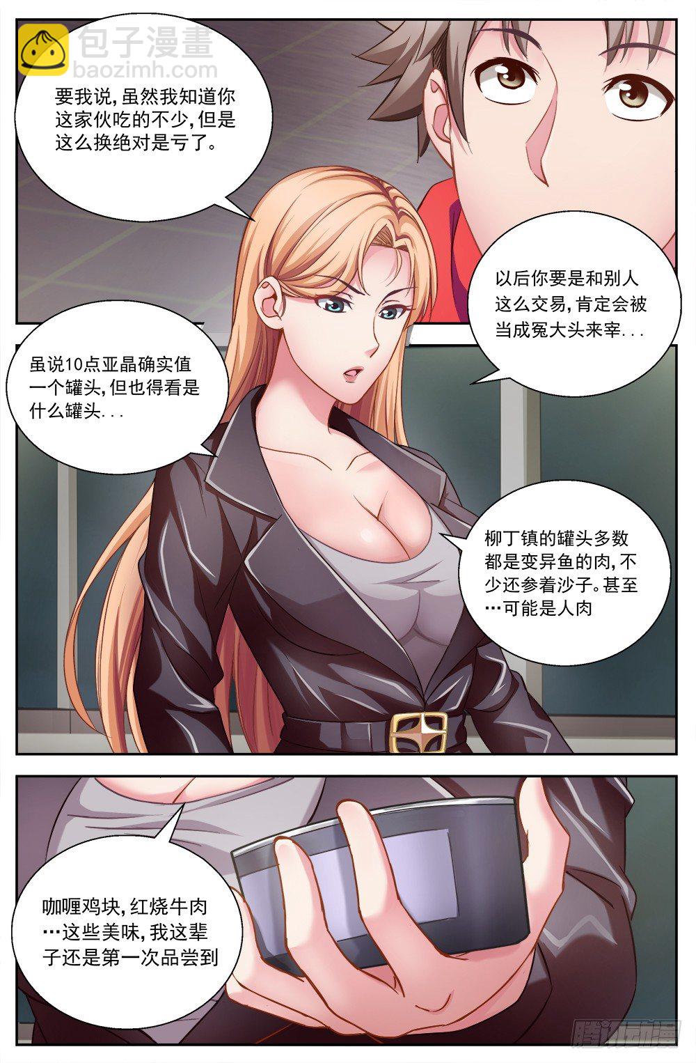 🍘我在末世有套房 第四章 银行金条 下 第4页