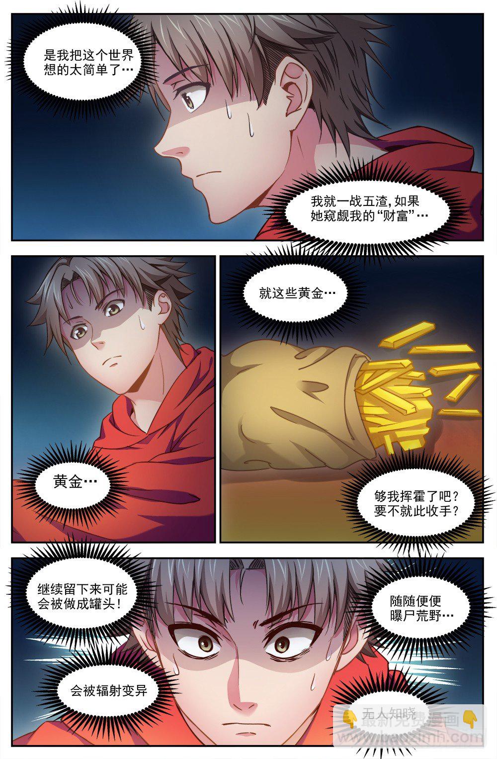 🍘我在末世有套房 第四章 银行金条 下 第6页