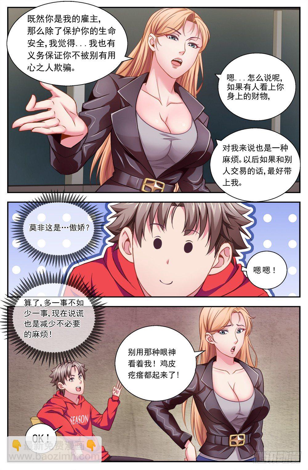 🍘我在末世有套房 第四章 银行金条 下 第8页
