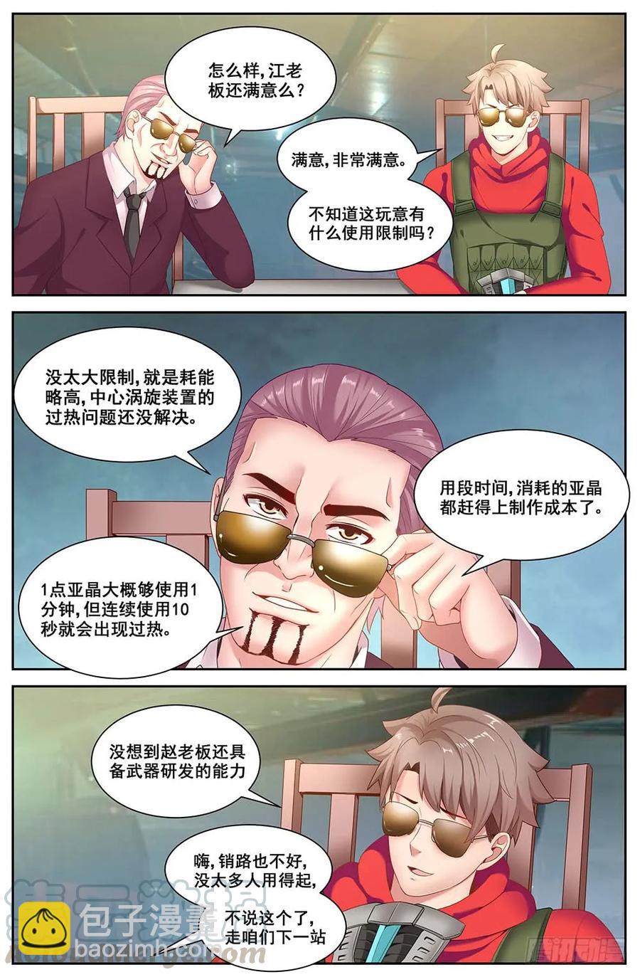 🍘我在末世有套房 81工业区 第9页