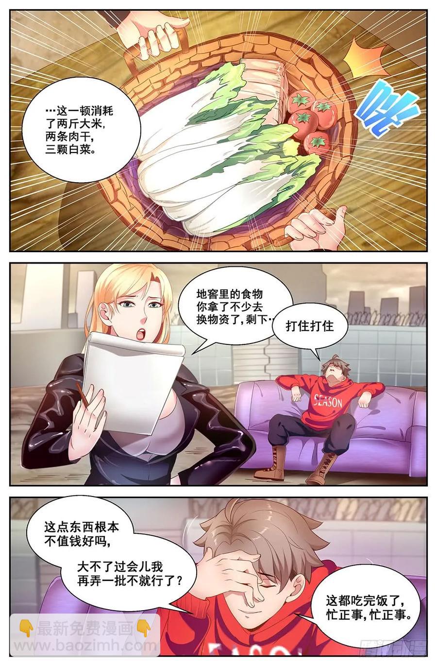 🍘我在末世有套房 83各司其职 第2页