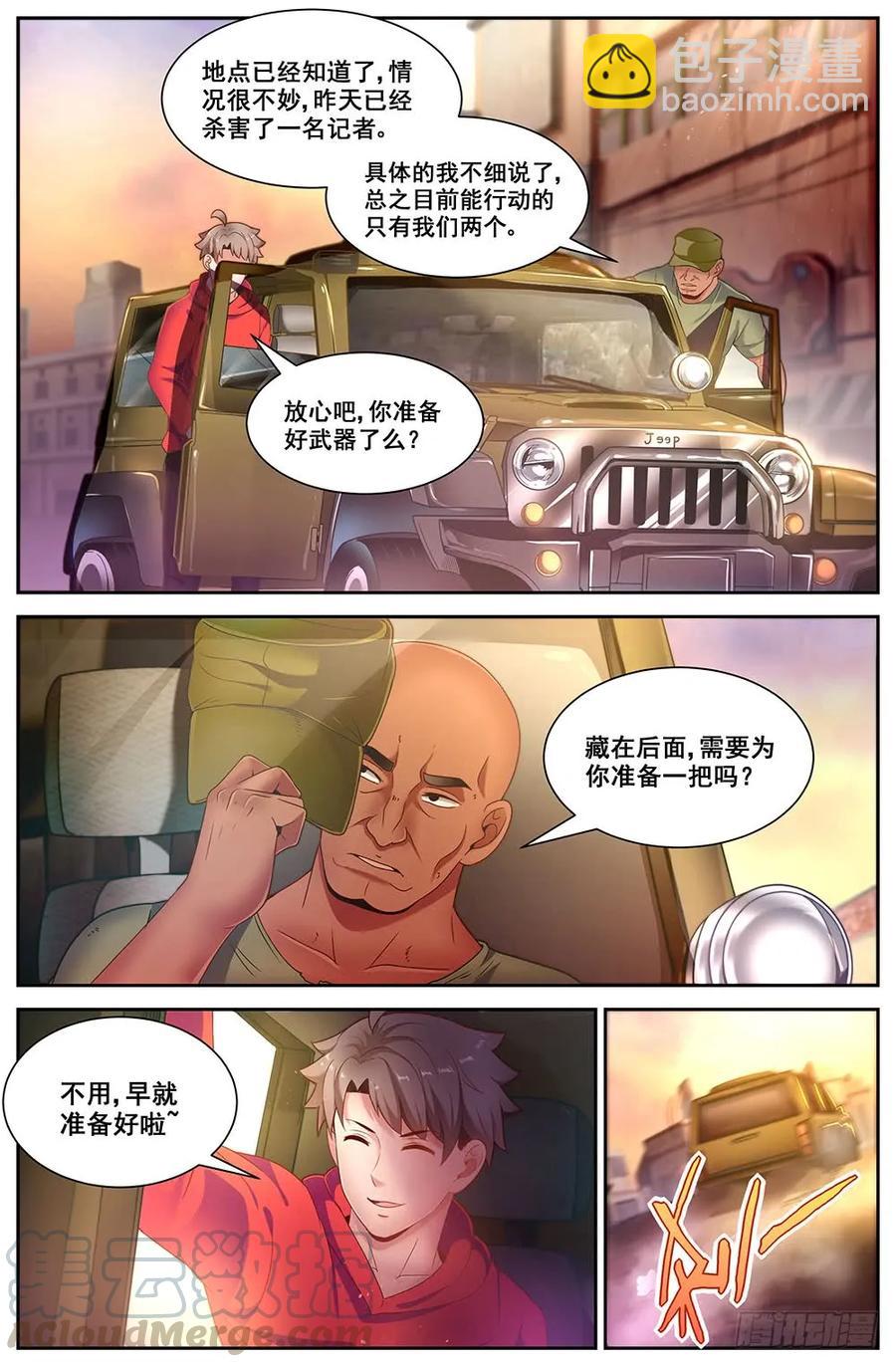 🍘我在末世有套房 85 罗伯茨的麻烦 第10页
