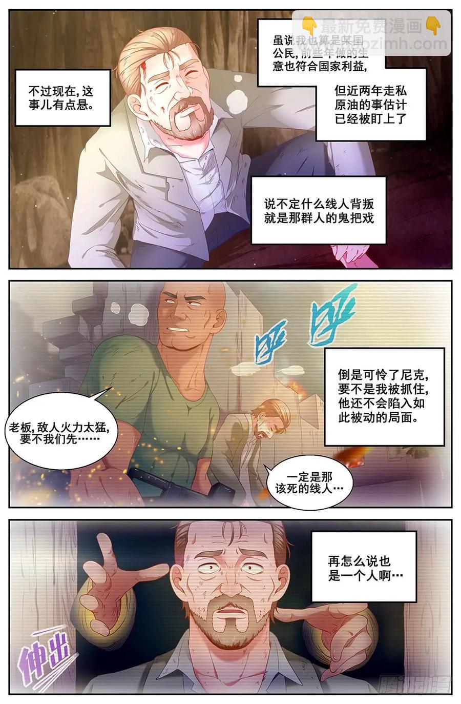 🍘我在末世有套房 85 罗伯茨的麻烦 第5页