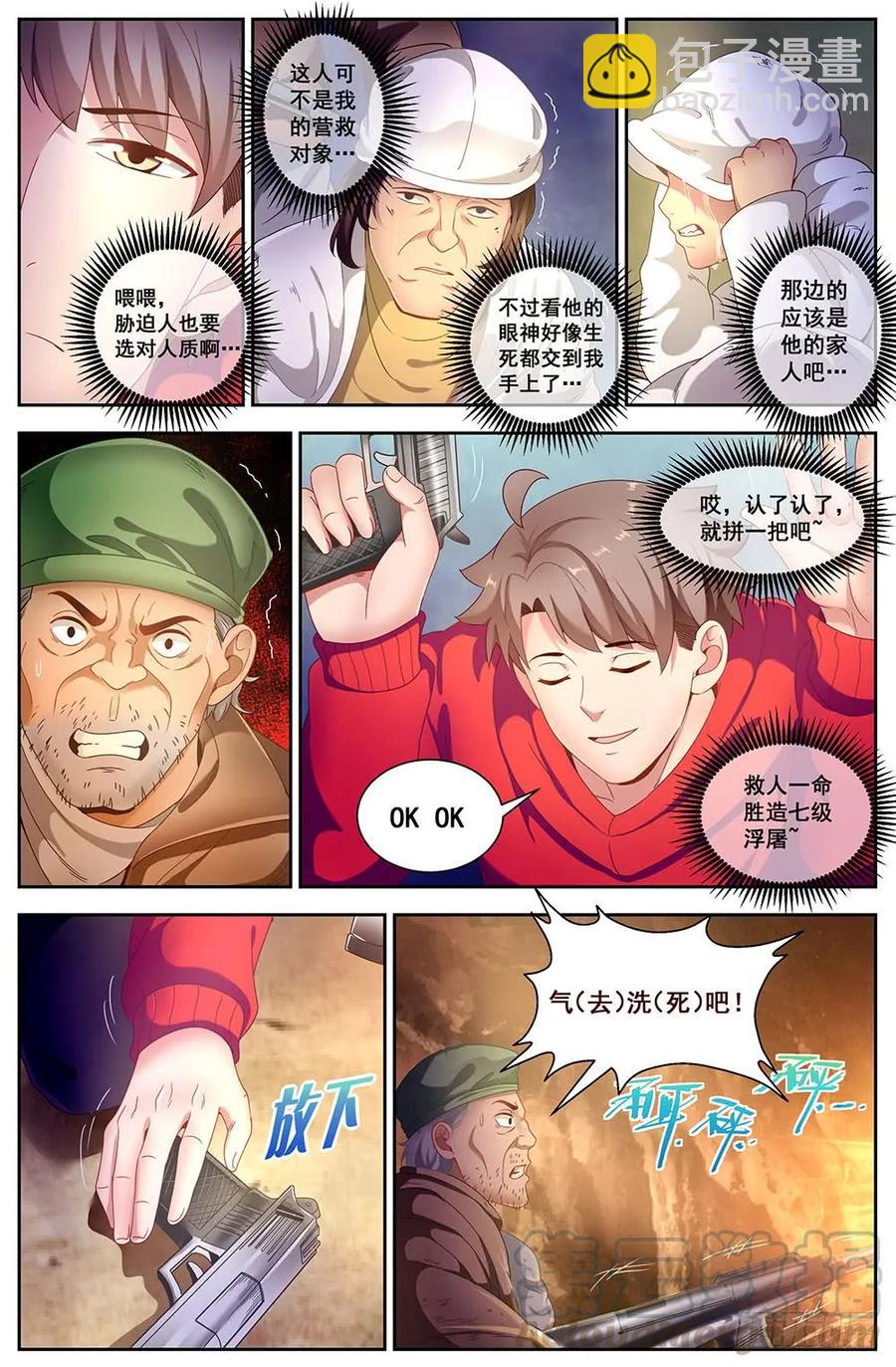 🍘我在末世有套房 87独闯龙潭+番外下 第10页