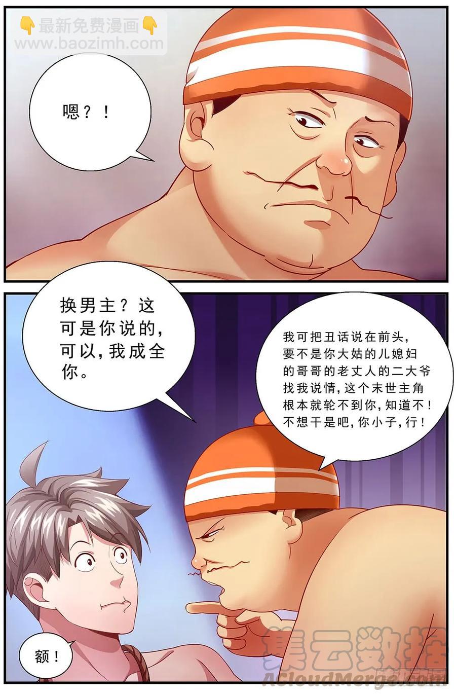 🍘我在末世有套房 87独闯龙潭+番外下 第13页