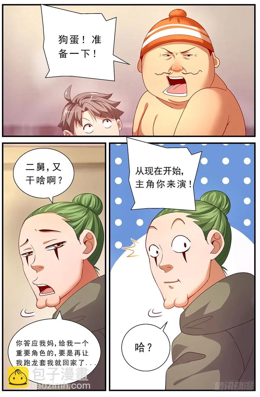 🍘我在末世有套房 87独闯龙潭+番外下 第14页