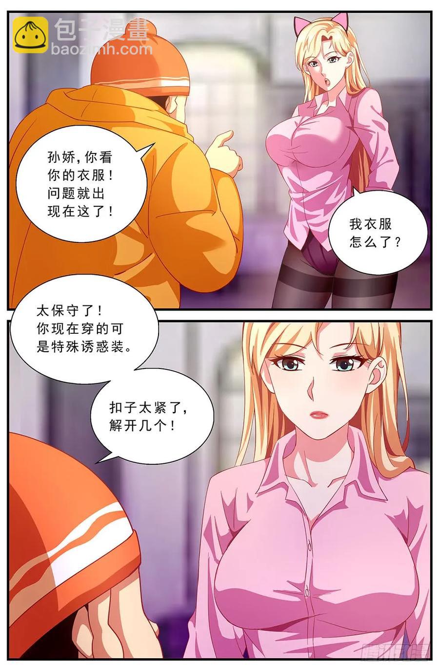 🍘我在末世有套房 87独闯龙潭+番外下 第20页