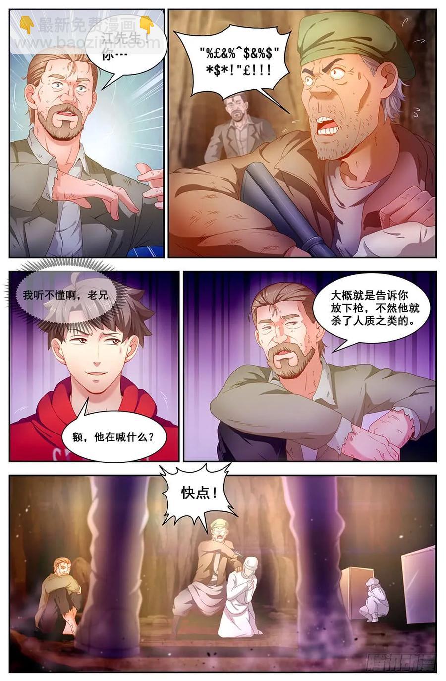 🍘我在末世有套房 87独闯龙潭+番外下 第9页