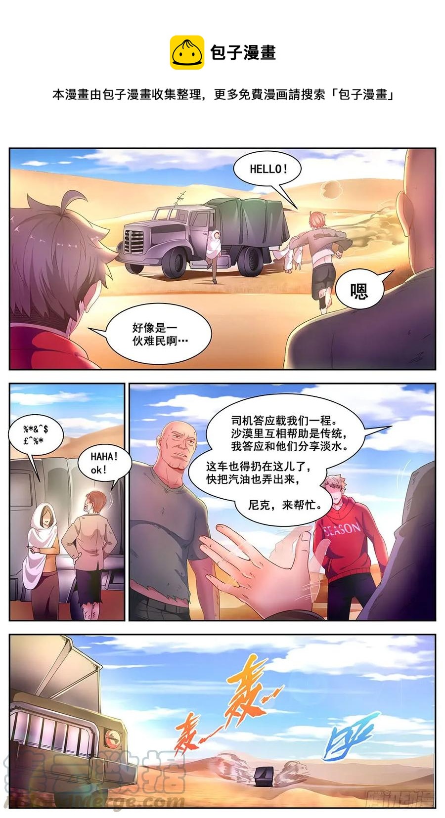 🍘我在末世有套房 89初遇阿依莎 第1页