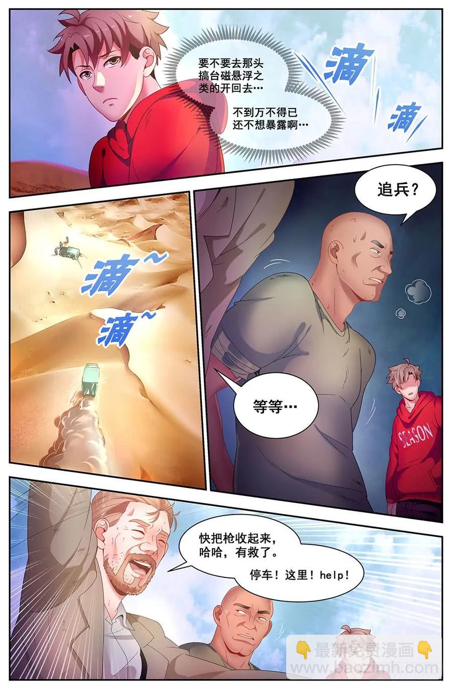 🍘我在末世有套房 89初遇阿依莎 第4页