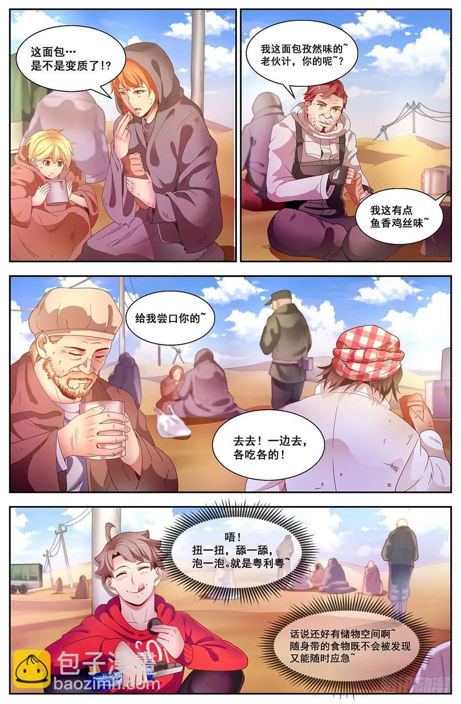 🍘我在末世有套房 89初遇阿依莎 第6页
