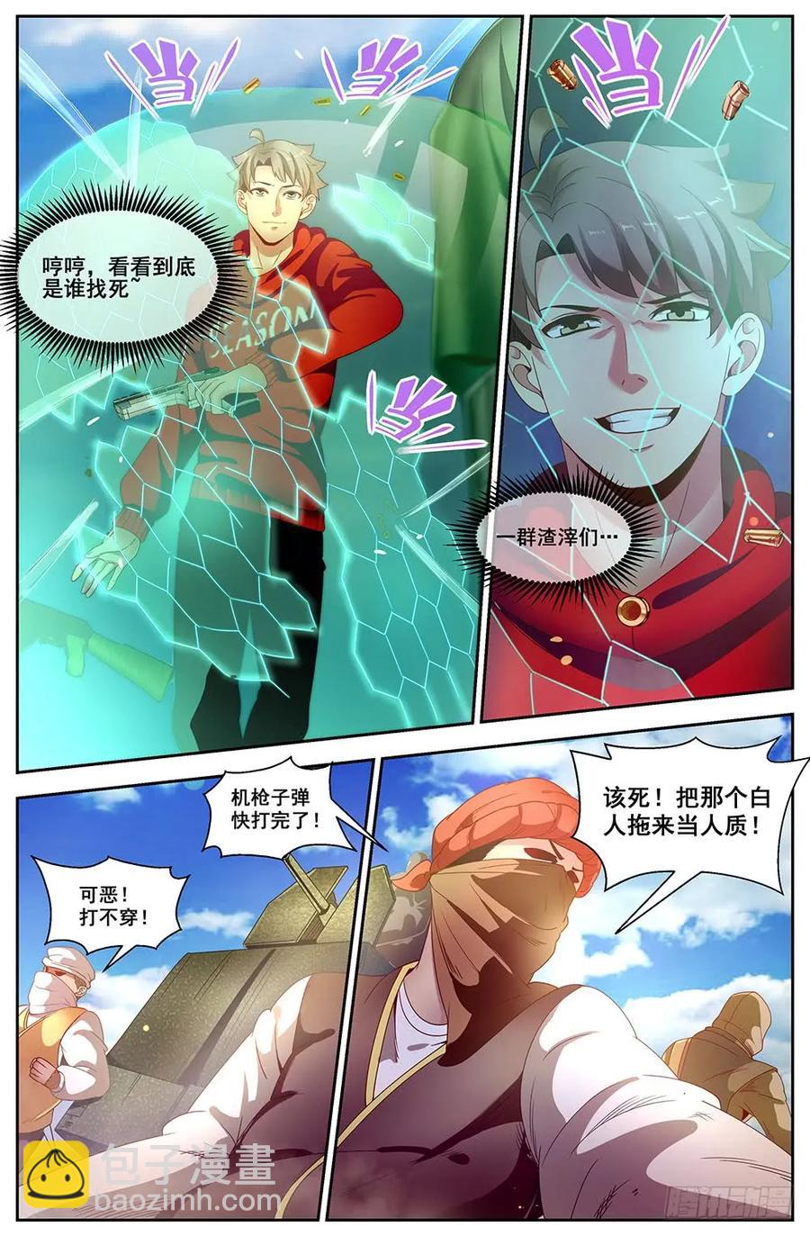 🍘我在末世有套房 91四人同行 第2页