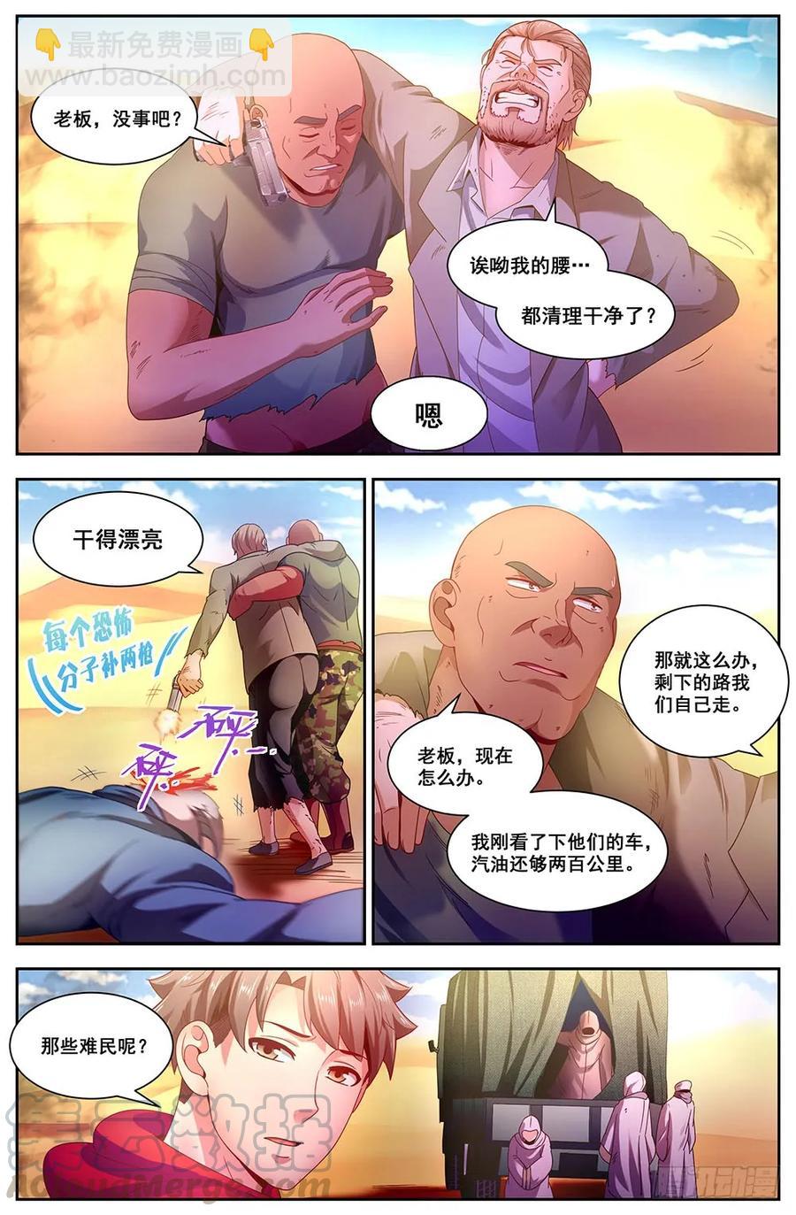 🍘我在末世有套房 91四人同行 第3页