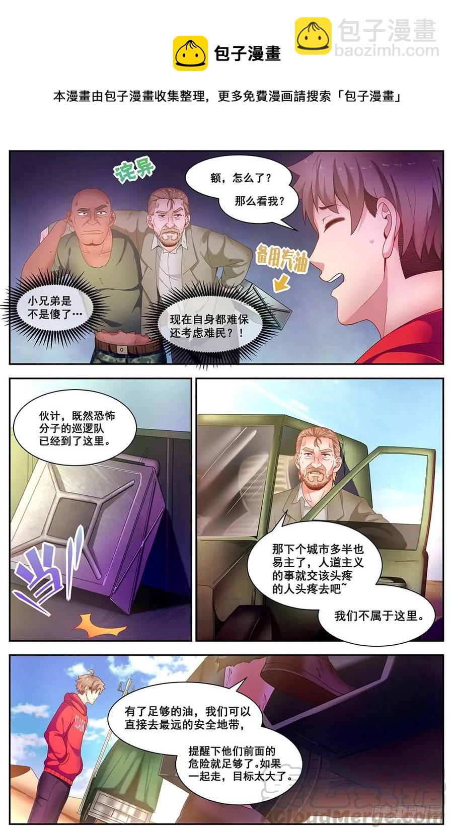 🍘我在末世有套房 91四人同行 第5页