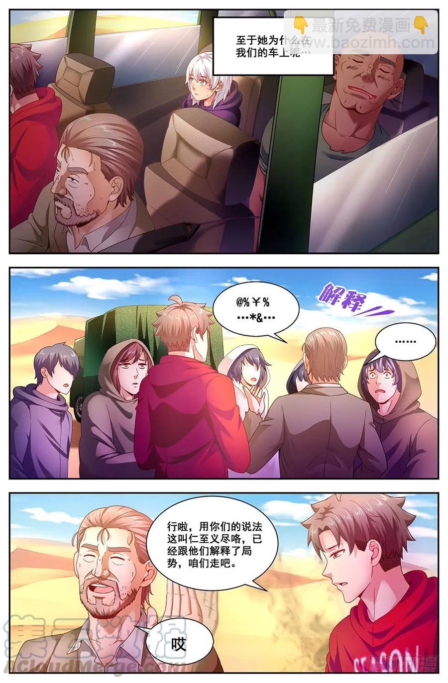 🍘我在末世有套房 91四人同行 第7页