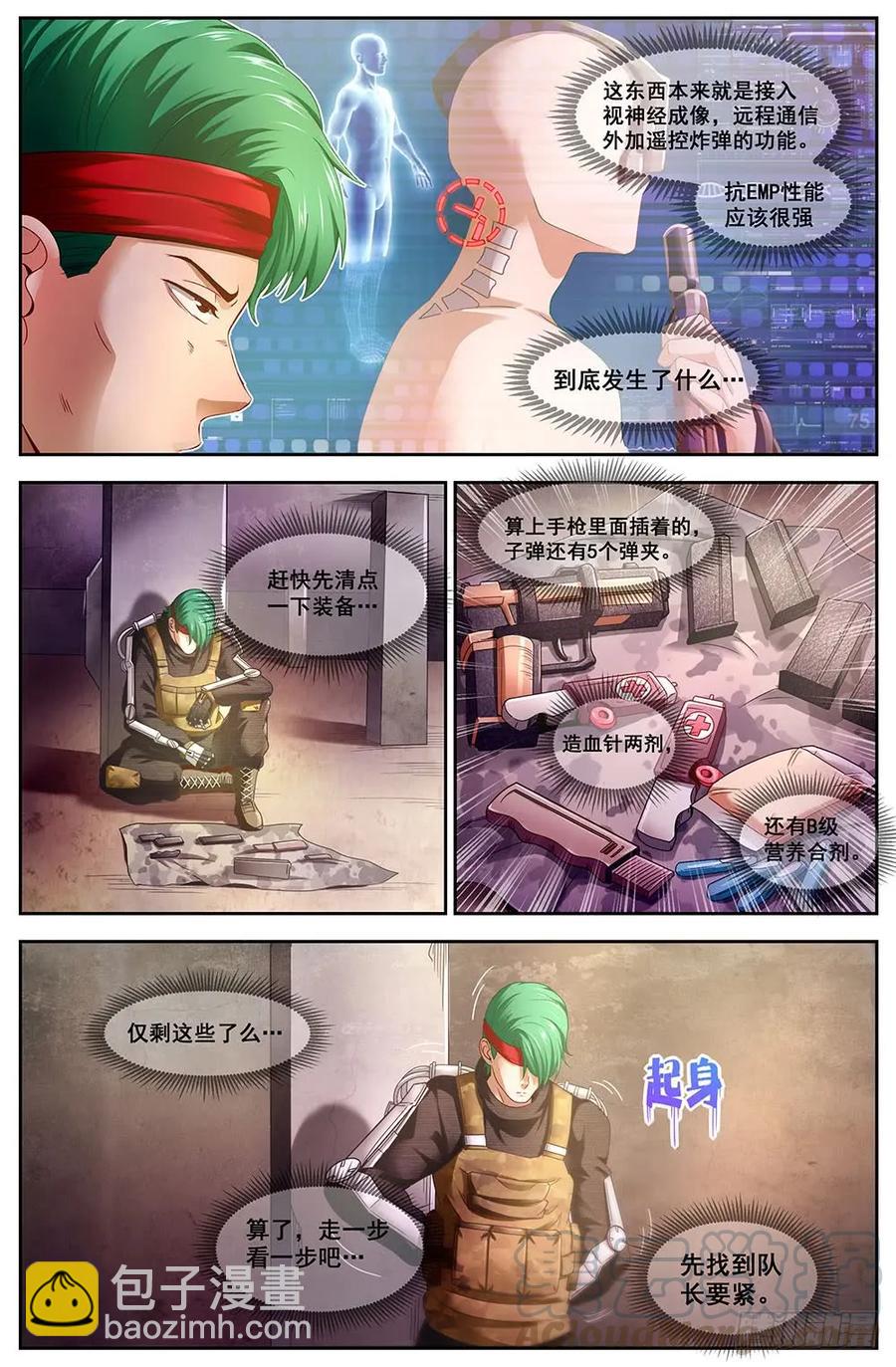 🍘我在末世有套房 95你是不是想追我 第11页