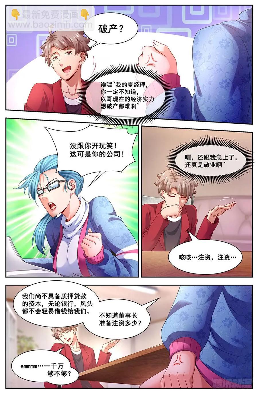 🍘我在末世有套房 95你是不是想追我 第4页