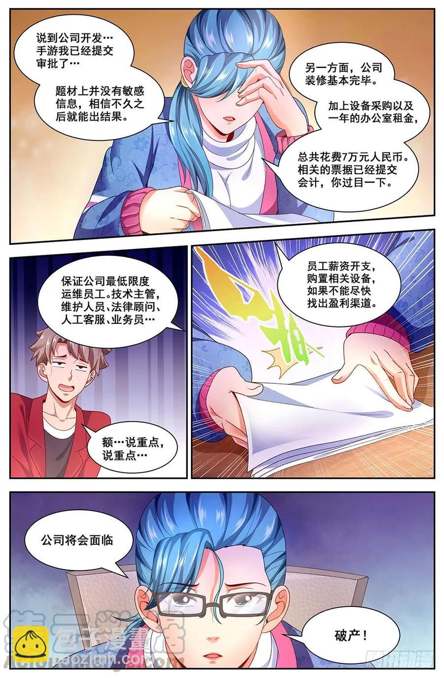 🍘我在末世有套房 95你是不是想追我 第5页