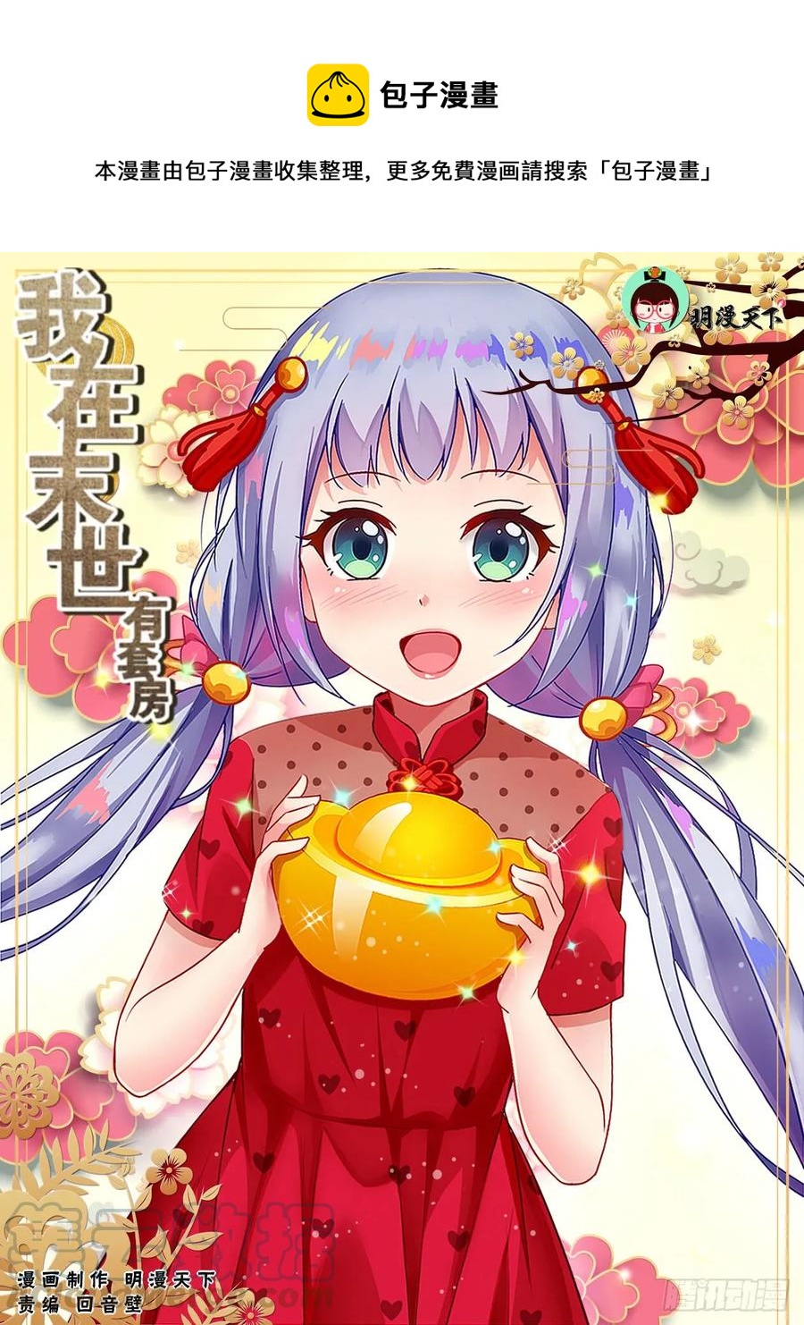 🍘我在末世有套房 97圈套 第1页