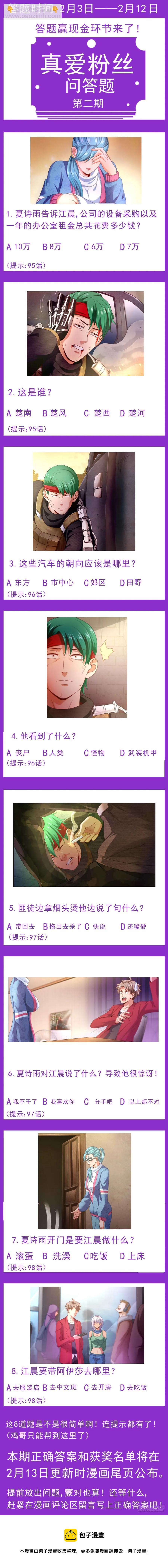 🍘我在末世有套房 97圈套 第14页