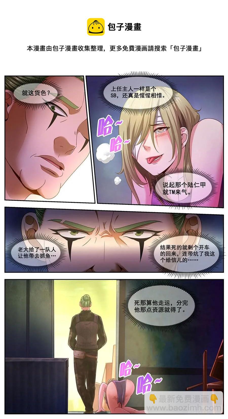 🍘我在末世有套房 97圈套 第6页