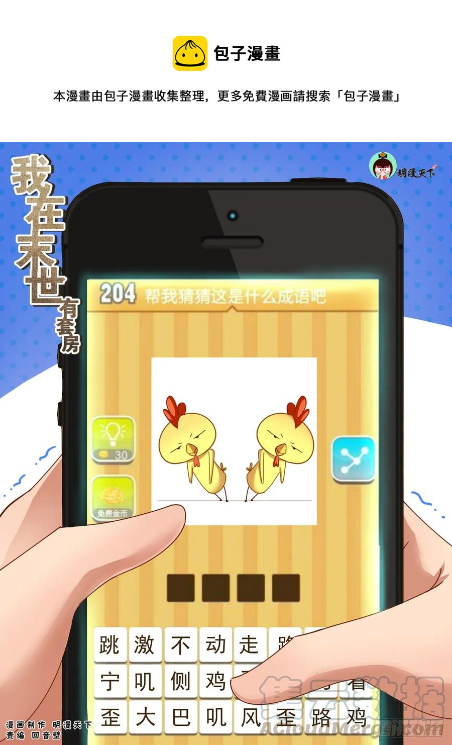 🍘我在末世有套房 99基地强化 第1页