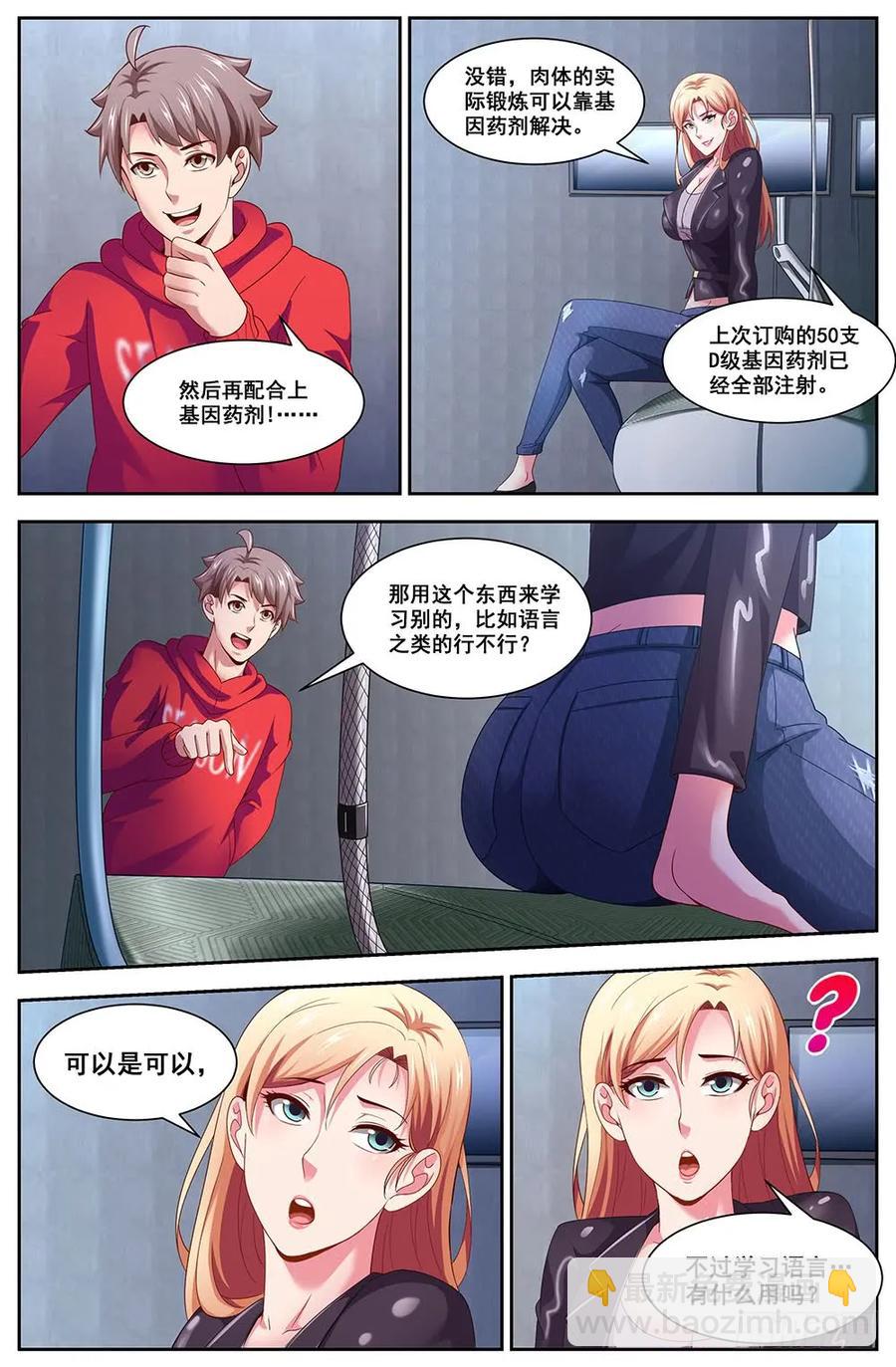 🍘我在末世有套房 99基地强化 第10页