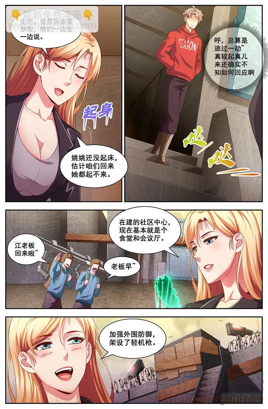 🍘我在末世有套房 99基地强化 第3页