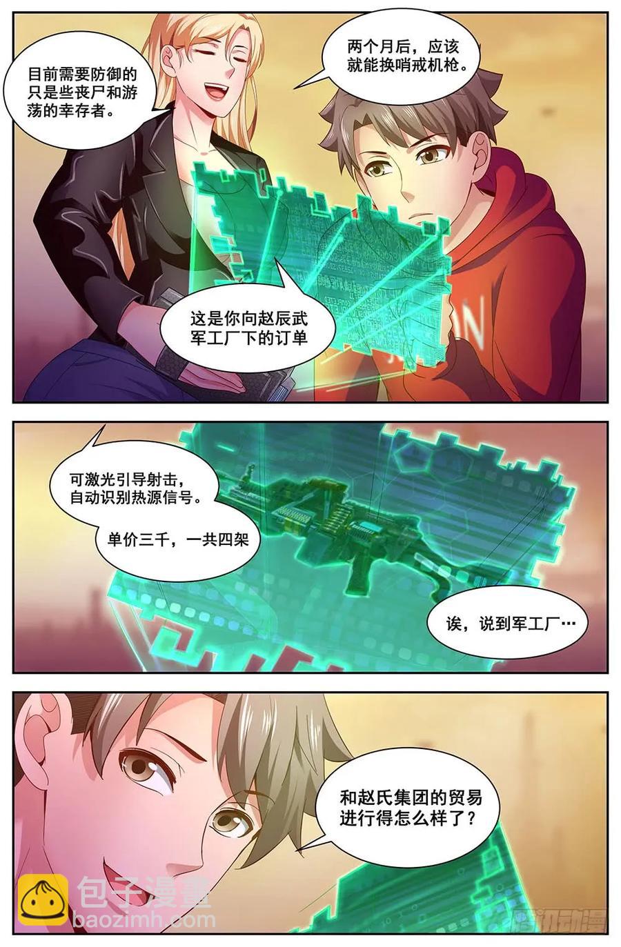🍘我在末世有套房 99基地强化 第4页