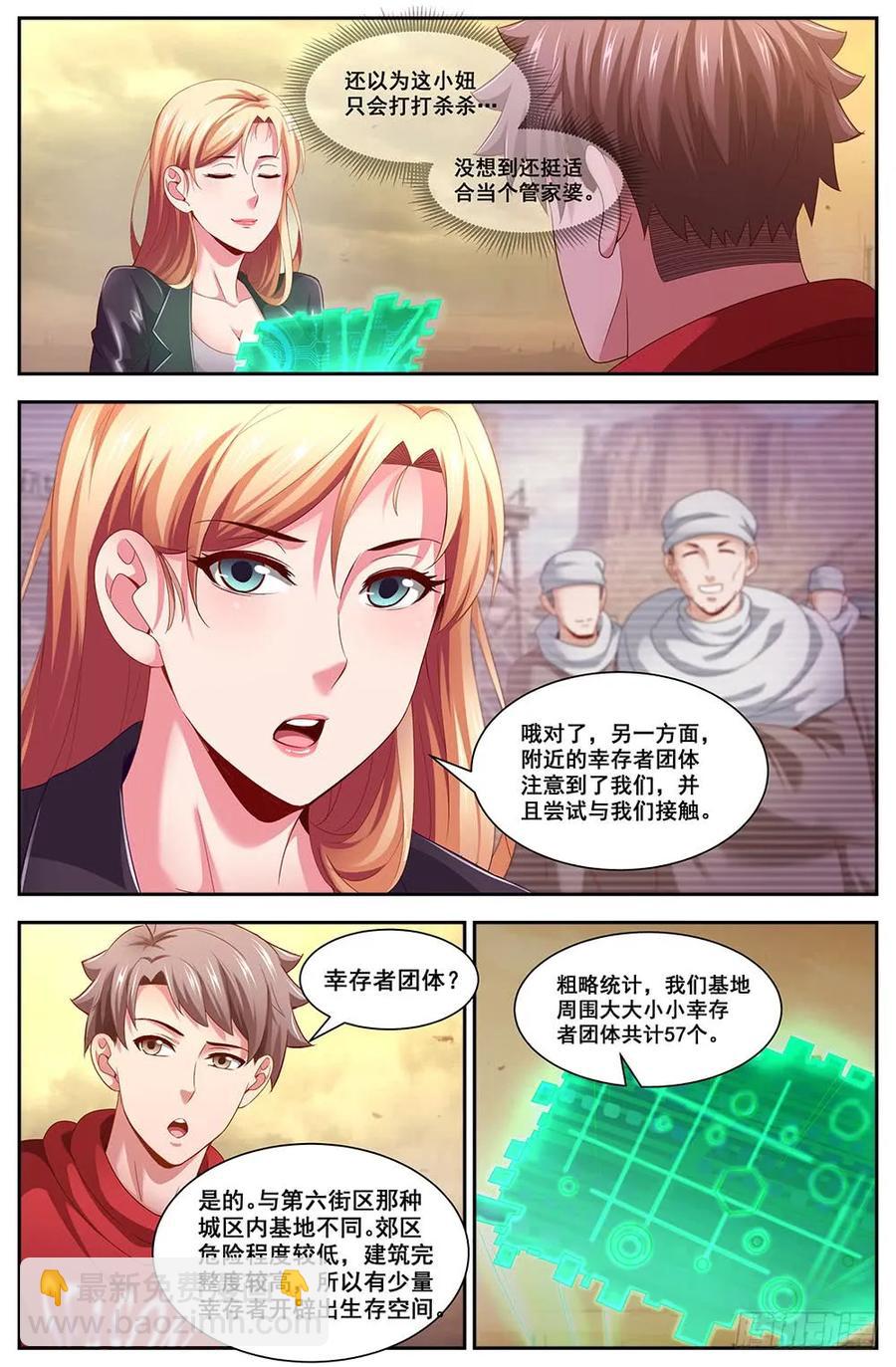 🍘我在末世有套房 99基地强化 第6页