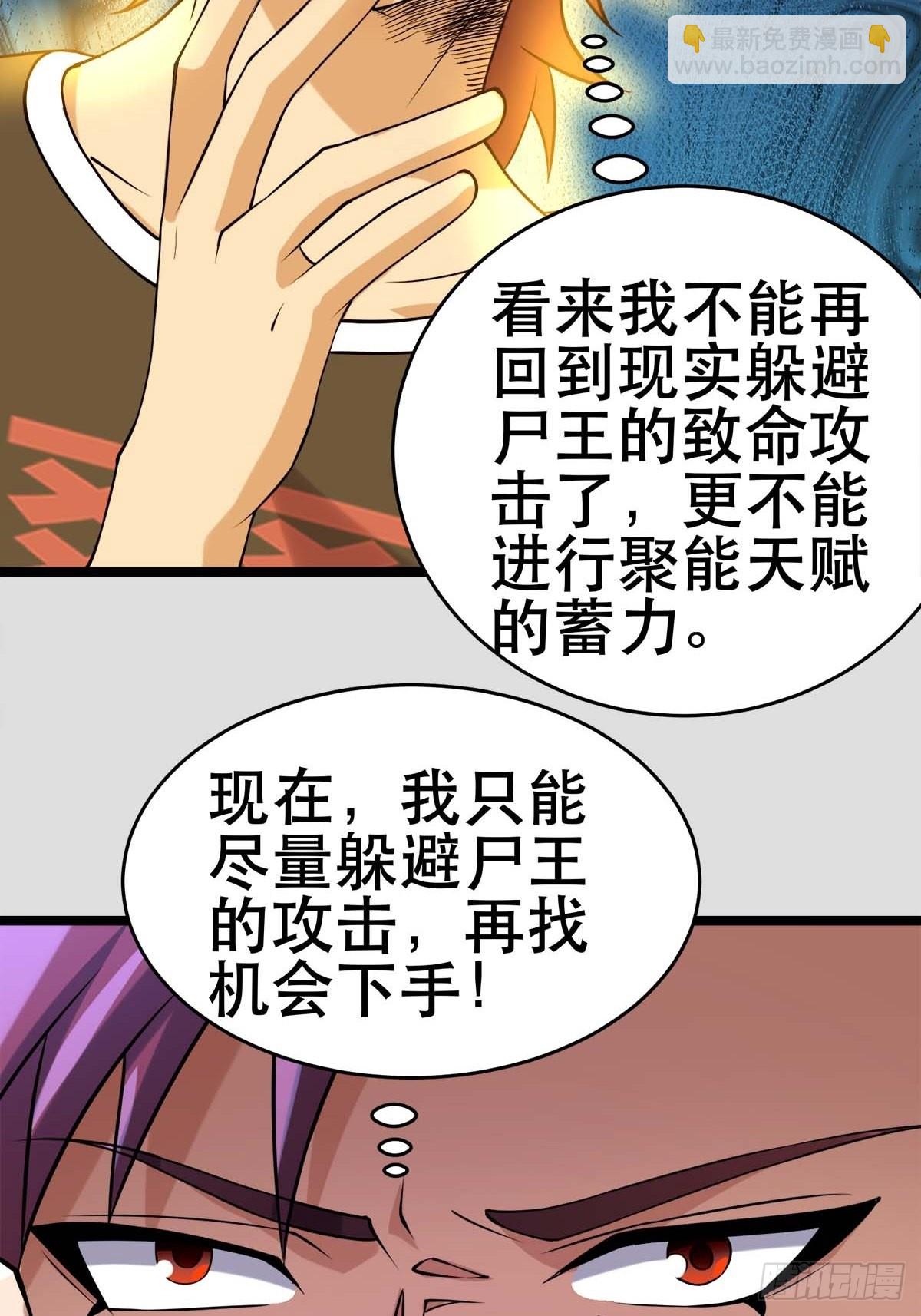 110 变回人类，功力尽失(1/2)-第105话
