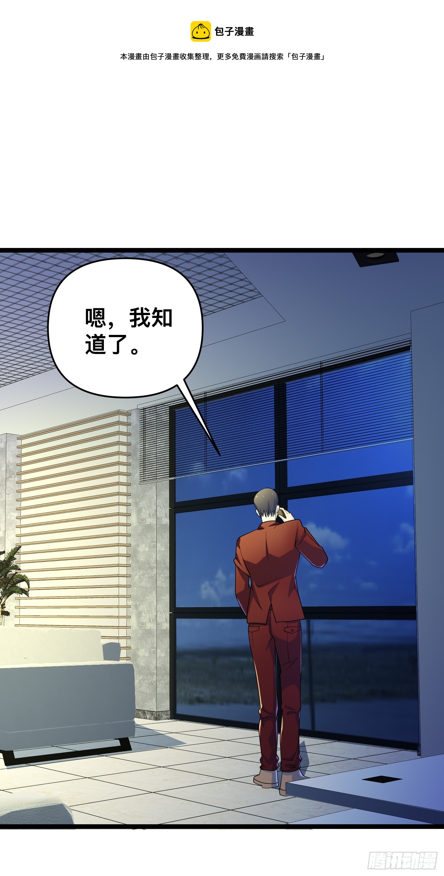 115 秦爽我拿下了-第111话