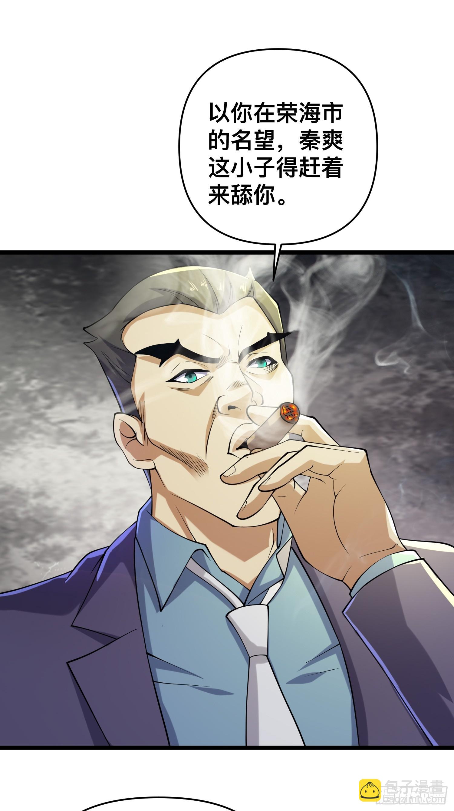 115 秦爽我拿下了-第111话