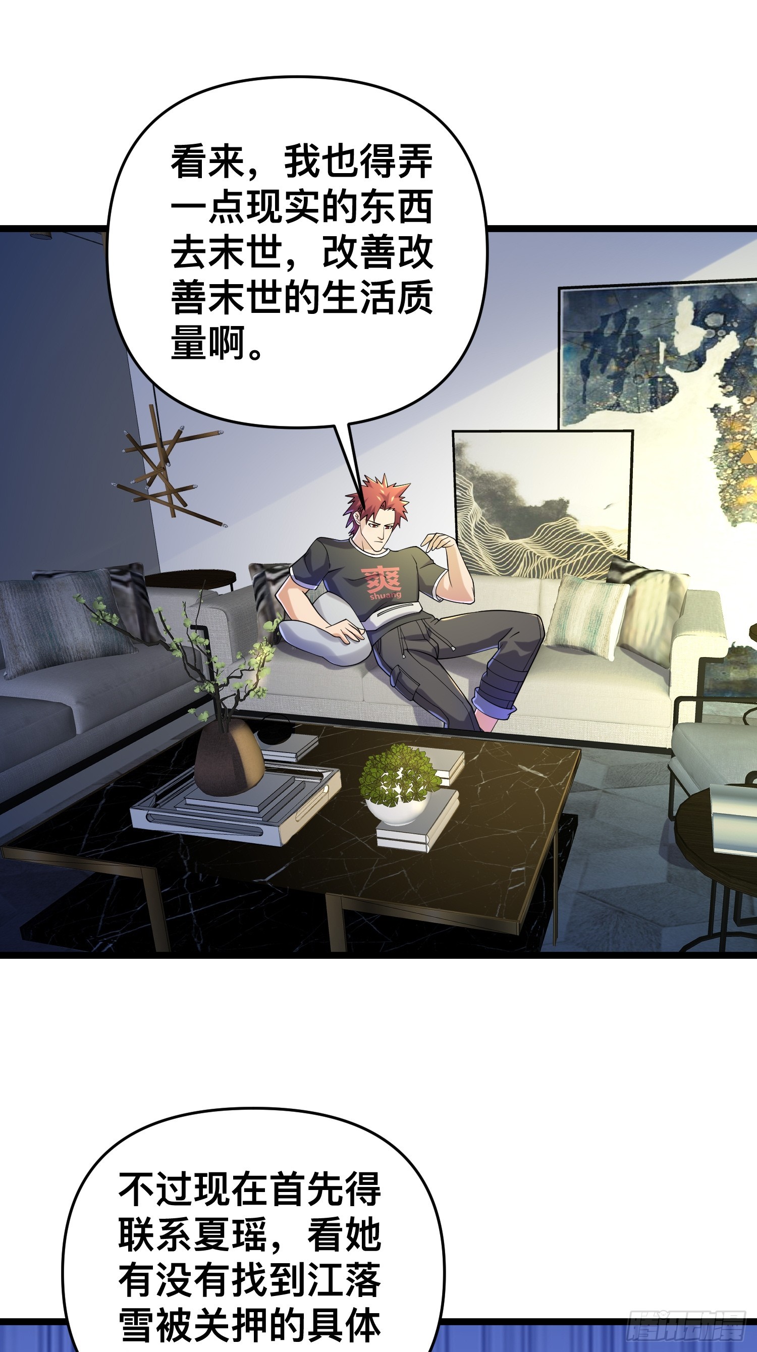 115 秦爽我拿下了-第111话