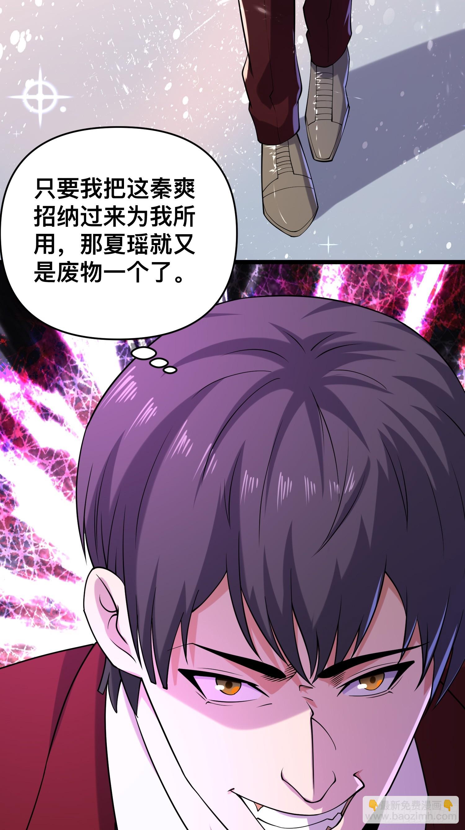 115 秦爽我拿下了-第111话