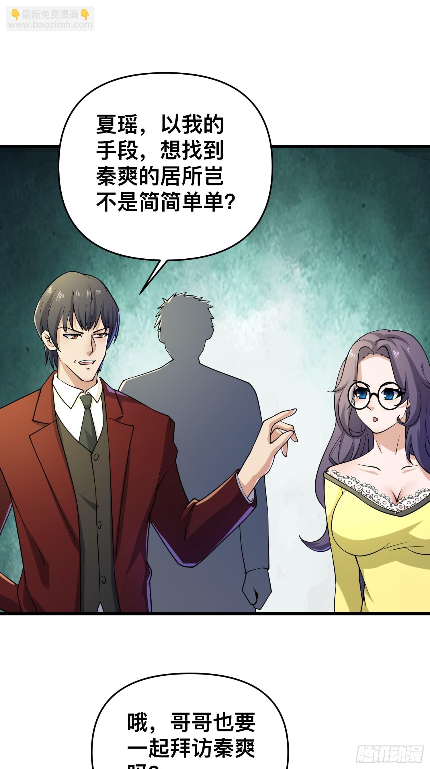 115 秦爽我拿下了-第111话