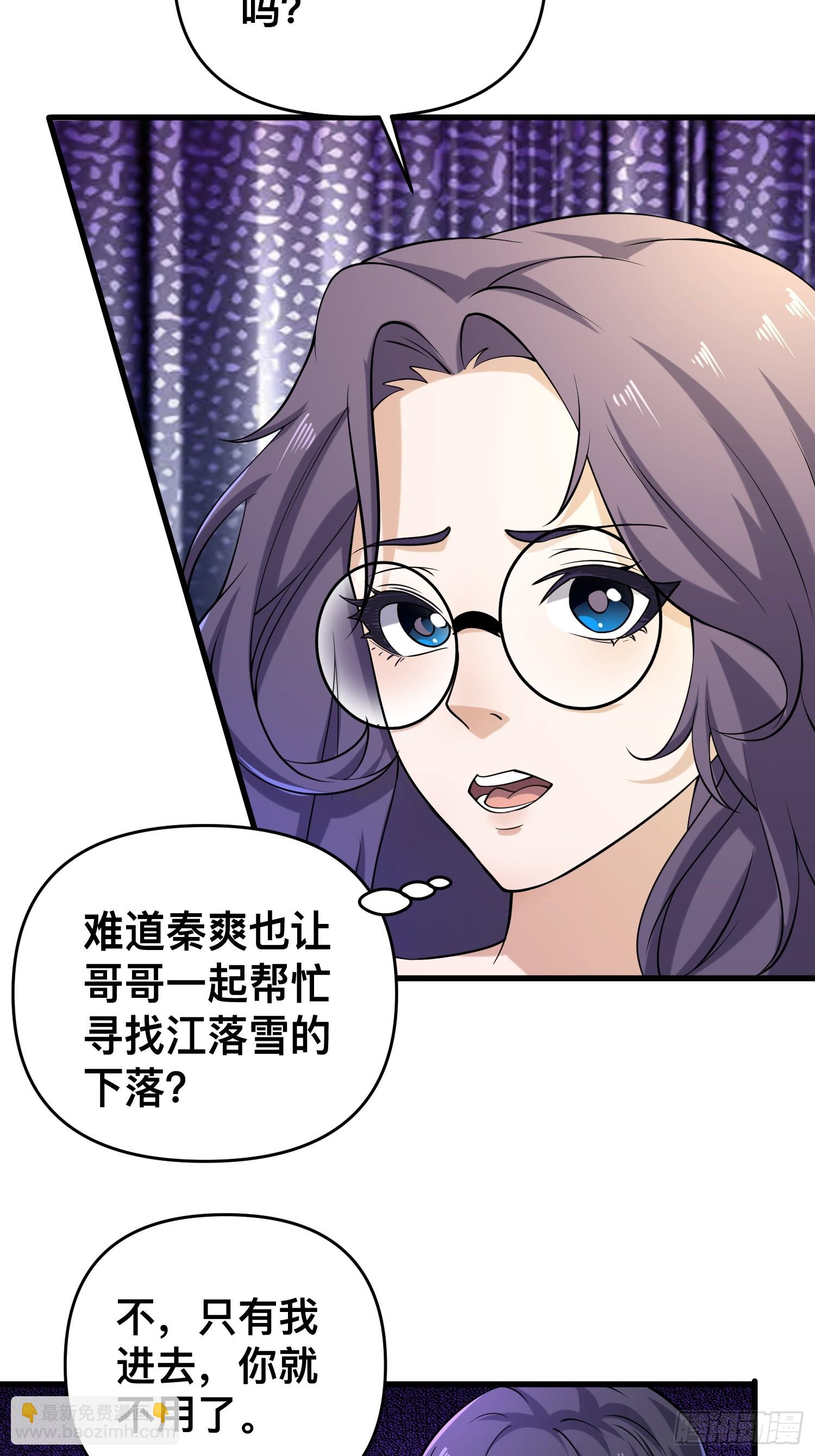 115 秦爽我拿下了-第111话