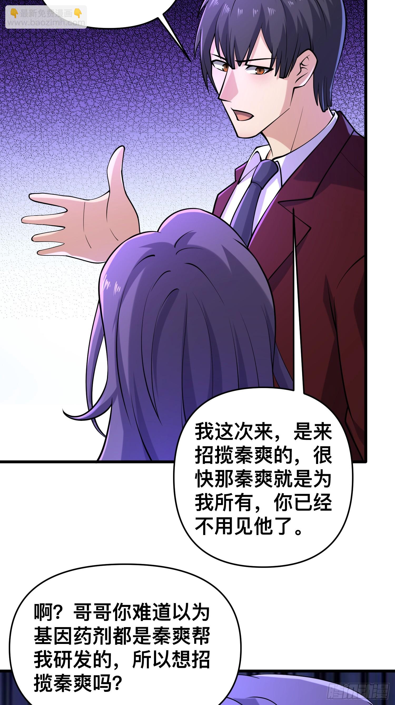 115 秦爽我拿下了-第111话