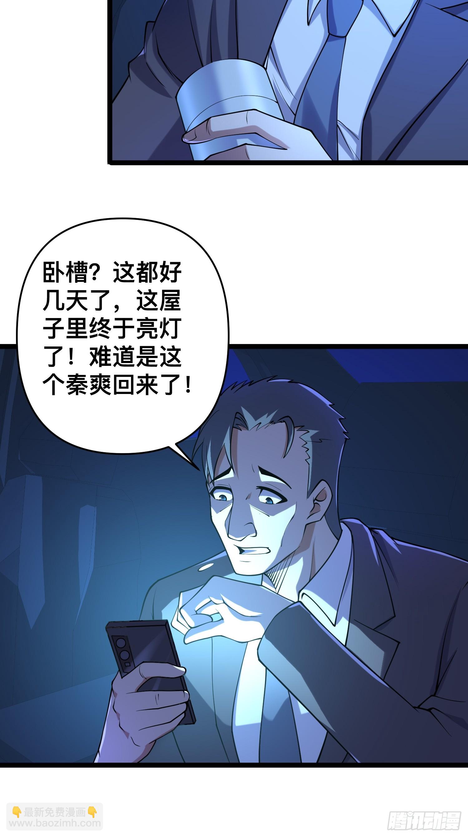 115 秦爽我拿下了-第111话