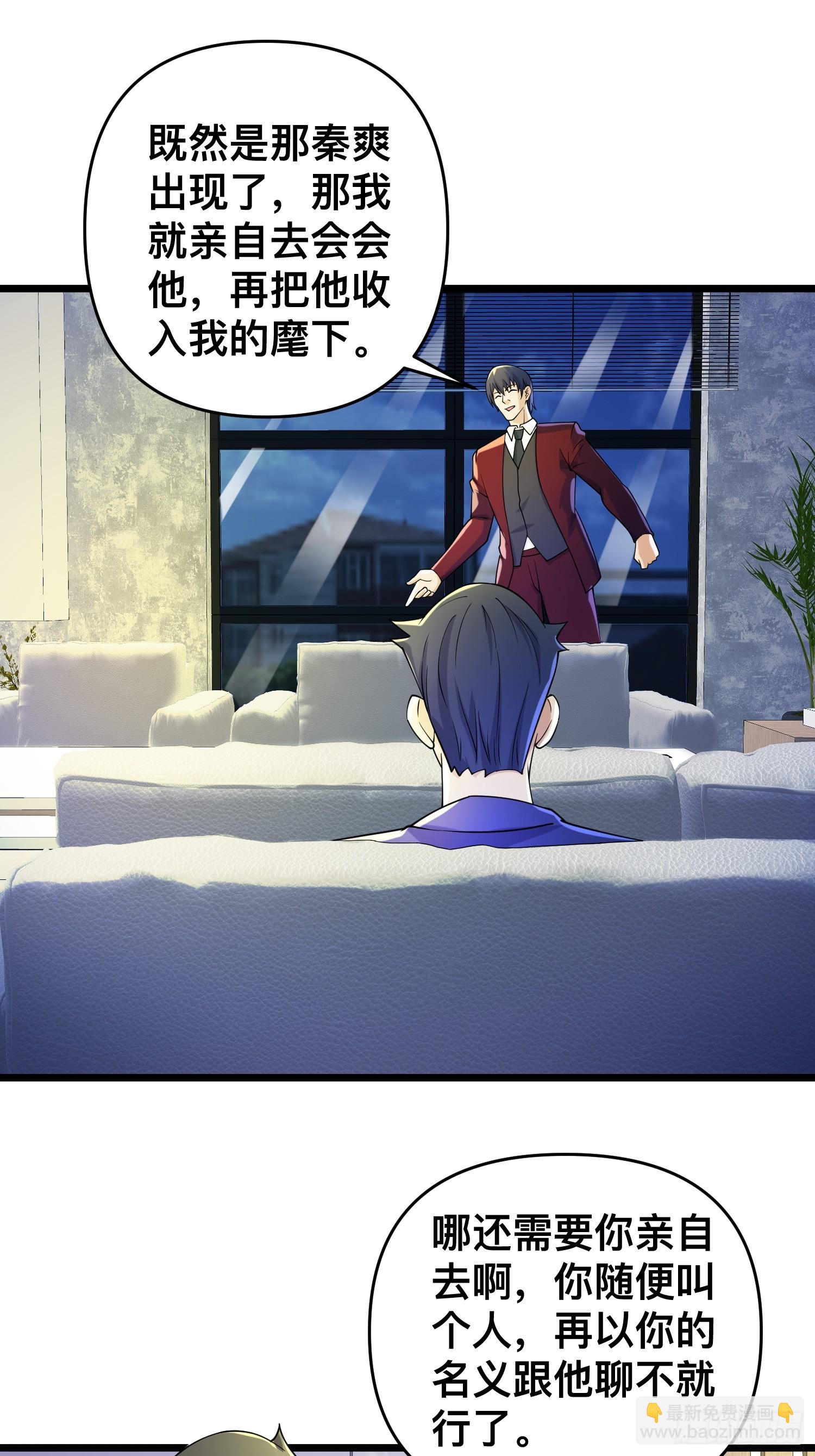 115 秦爽我拿下了-第111话