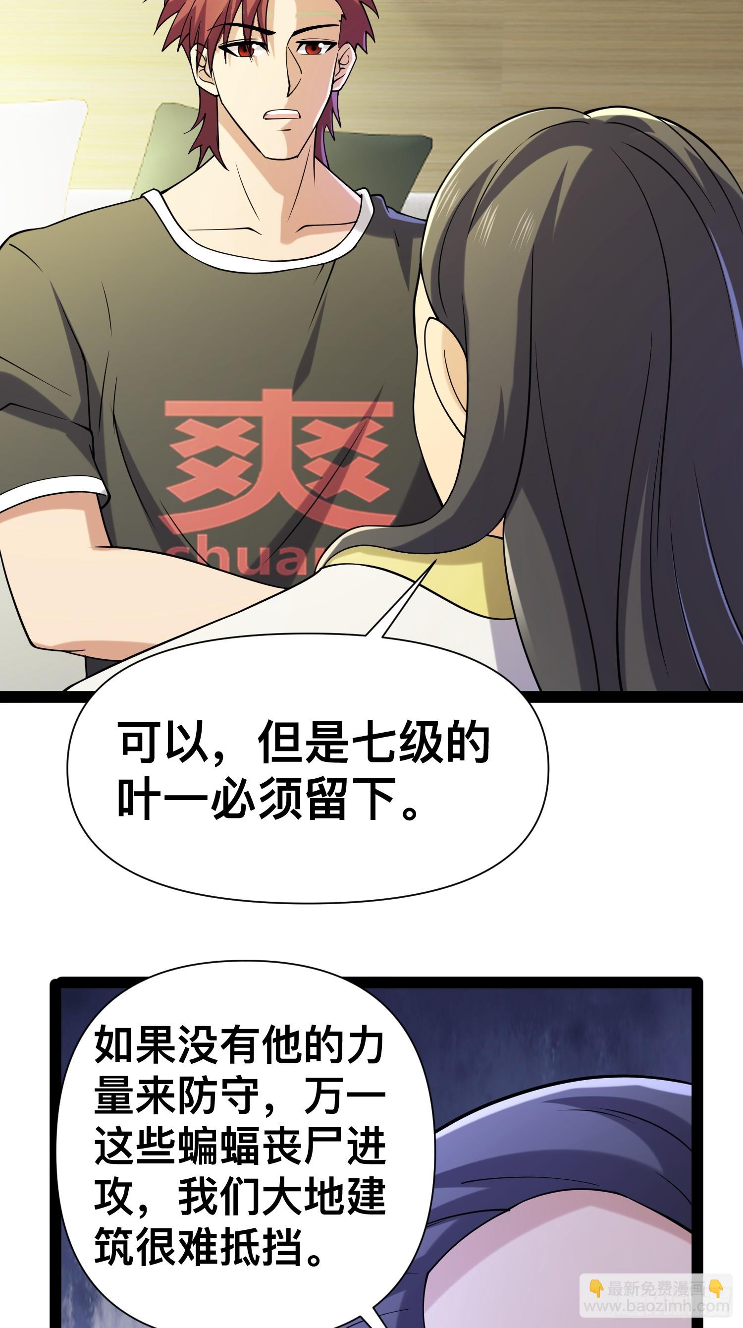 125 基因专家(1/2)-第121话