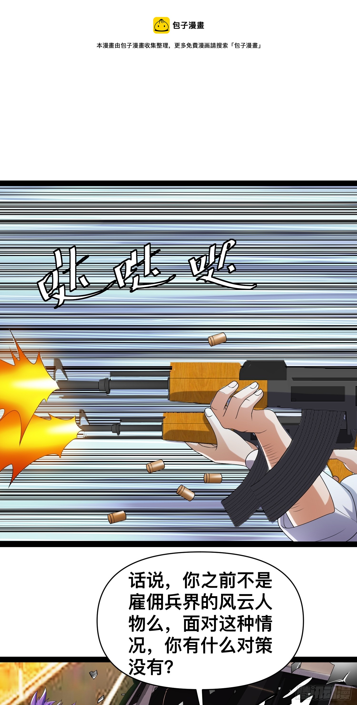 133 说我死定了？(1/2)-第129话
