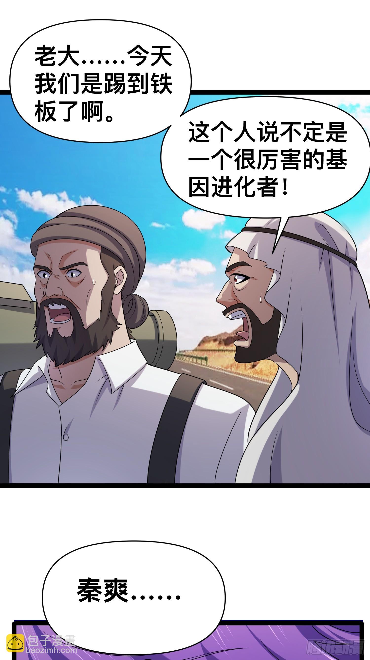 133 说我死定了？(1/2)-第129话