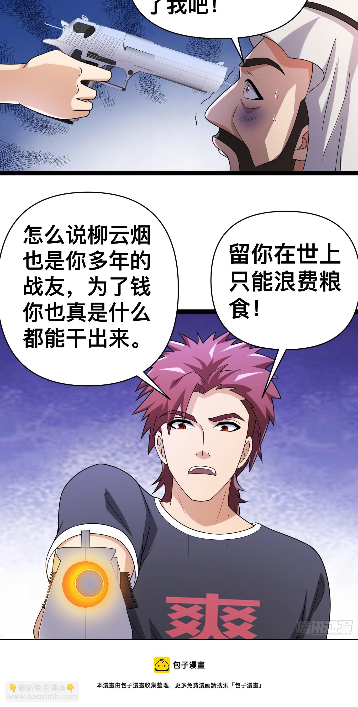 133 说我死定了？(1/2)-第129话