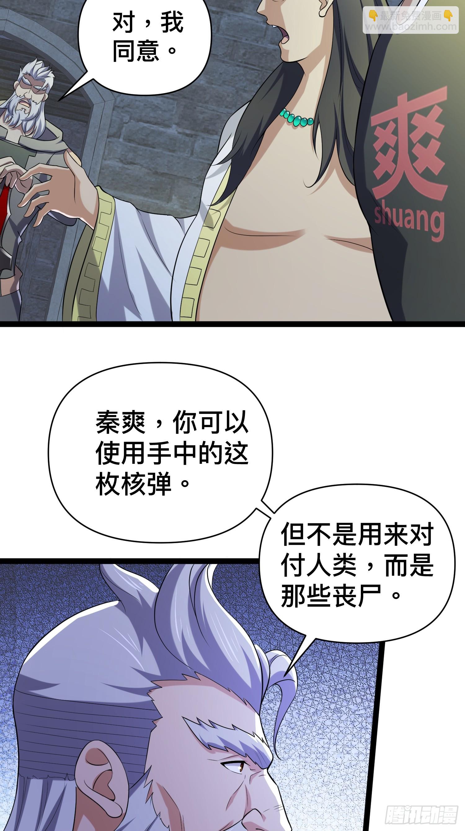 137 要想办法提升实力了(1/2)-第133话