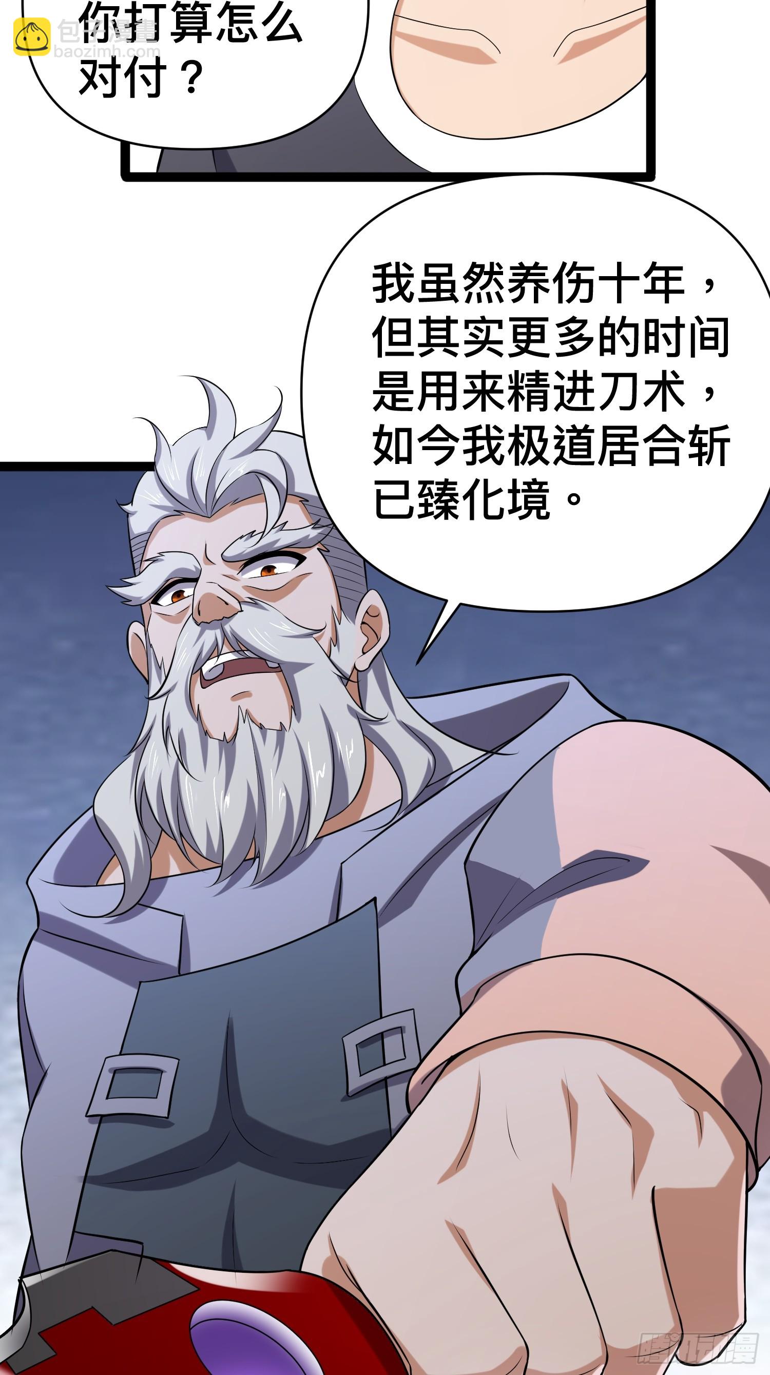 137 要想办法提升实力了(1/2)-第133话